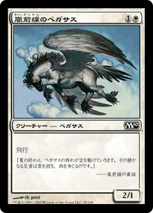 【Foil】(M10-CW)Stormfront Pegasus/嵐前線のペガサス