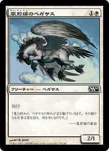 (M10-CW)Stormfront Pegasus/嵐前線のペガサス