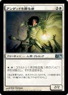 【Foil】(M10-UW)Undead Slayer/アンデッドを屠る者