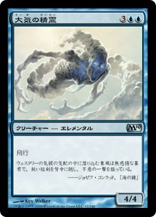 (M10-UU)Air Elemental/大気の精霊