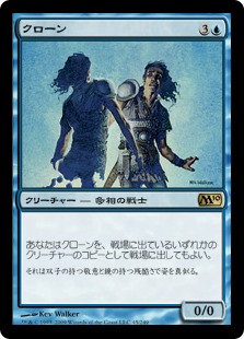 (M10-RU)Clone/クローン