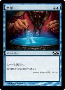 【Foil】(M10-CU)Divination/予言