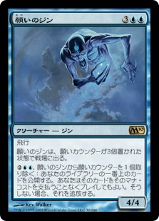 【Foil】(M10-RU)Djinn of Wishes/願いのジン