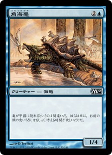 【Foil】(M10-CU)Horned Turtle/角海亀