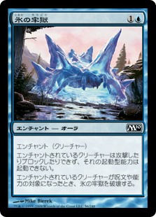 (M10-CU)Ice Cage/氷の牢獄
