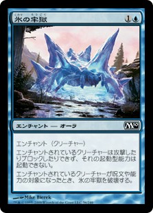 【Foil】(M10-CU)Ice Cage/氷の牢獄