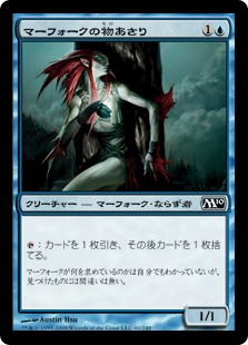 【Foil】(M10-CU)Merfolk Looter/マーフォークの物あさり