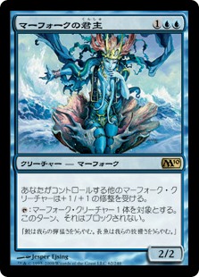 【Foil】(M10-RU)Merfolk Sovereign/マーフォークの君主