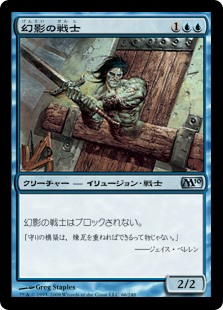 【Foil】(M10-UU)Phantom Warrior/幻影の戦士