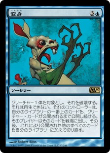 (M10-RU)Polymorph/変身