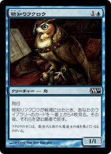 (M10-CU)Sage Owl/物知りフクロウ
