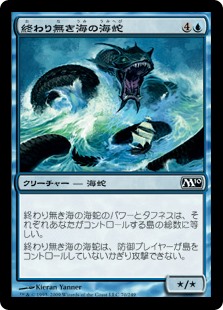 【Foil】(M10-CU)Serpent of the Endless Sea/終わり無き海の海蛇