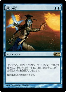 【Foil】(M10-RU)Twincast/双つ術