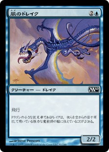 【Foil】(M10-CU)Wind Drake/風のドレイク