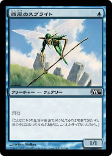 【Foil】(M10-CU)Zephyr Sprite/西風のスプライト