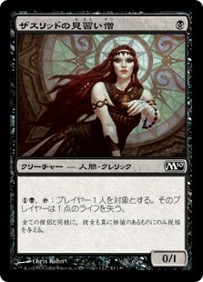 【Foil】(M10-CB)Acolyte of Xathrid/ザスリッドの見習い僧