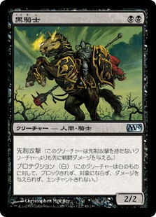 (M10-UB)Black Knight/黒騎士