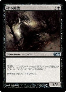 (M10-UB)Bog Wraith/沼の悪霊