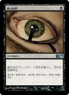 【Foil】(M10-UB)Deathmark/死の印