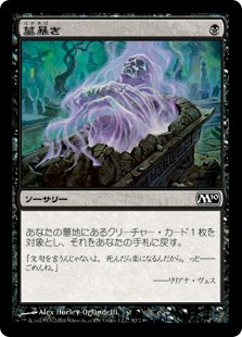 【Foil】(M10-CB)Disentomb/墓暴き