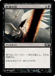 【Foil】(M10-CB)Doom Blade/破滅の刃