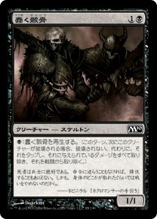 【Foil】(M10-CB)Drudge Skeletons/蠢く骸骨