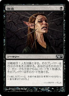 【Foil】(M10-CB)Duress/強迫