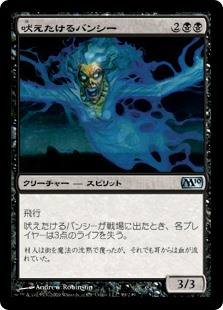 (M10-UB)Howling Banshee/吠えたけるバンシー