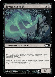 (M10-CB)Looming Shade/立ちはだかる影