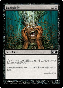 【Foil】(M10-CB)Mind Rot/精神腐敗