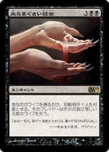 【Foil】(M10-RB)Sanguine Bond/血なまぐさい結合