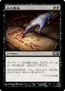 【Foil】(M10-CB)Sign in Blood/血の署名