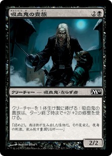 【Foil】(M10-CB)Vampire Aristocrat/吸血鬼の貴族