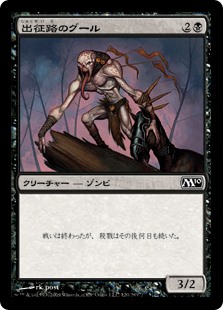 (M10-CB)Warpath Ghoul/出征路のグール