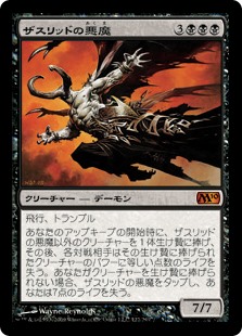 【Foil】(M10-MB)Xathrid Demon/ザスリッドの悪魔