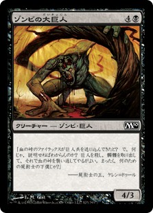 (M10-CB)Zombie Goliath/ゾンビの大巨人