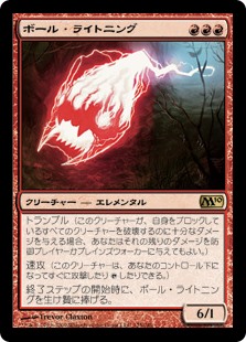 【Foil】(M10-RR)Ball Lightning/ボール・ライトニング