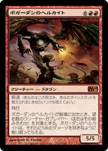 【Foil】(M10-MR)Bogardan Hellkite/ボガーダンのヘルカイト