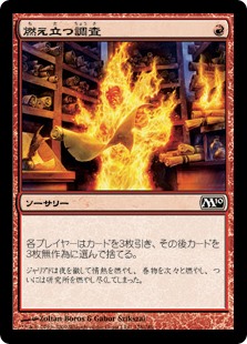 【Foil】(M10-CR)Burning Inquiry/燃え立つ調査