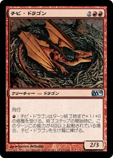 (M10-UR)Dragon Whelp/チビ・ドラゴン