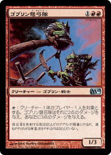 【Foil】(M10-UR)Goblin Artillery/ゴブリン弩弓隊