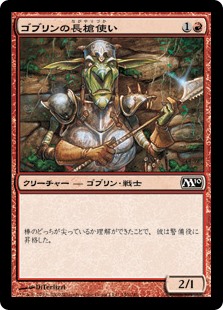 (M10-CR)Goblin Piker/ゴブリンの長槍使い