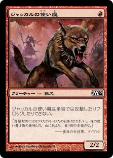 【Foil】(M10-CR)Jackal Familiar/ジャッカルの使い魔