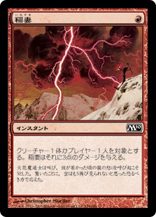 【Foil】(M10-CR)Lightning Bolt/稲妻