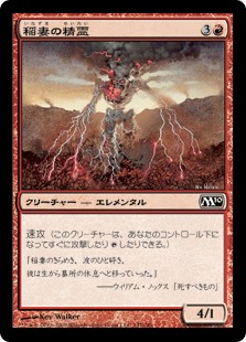 【Foil】(M10-CR)Lightning Elemental/稲妻の精霊