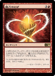 【Foil】(M10-RR)Manabarbs/魔力のとげ