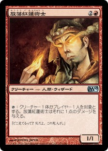 【Foil】(M10-UR)Prodigal Pyromancer/放蕩紅蓮術士