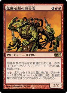 【Foil】(M10-RR)Siege-Gang Commander/包囲攻撃の司令官