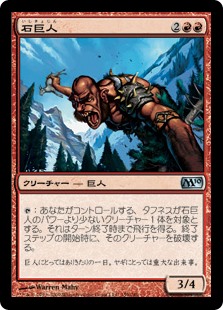 (M10-UR)Stone Giant/石巨人