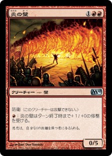 【Foil】(M10-UR)Wall of Fire/炎の壁